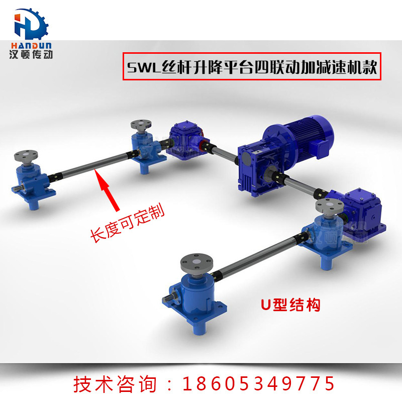 丝杆升降机SWL手摇电动涡轮蜗杆减速机小型螺杆升降台 螺旋升降器