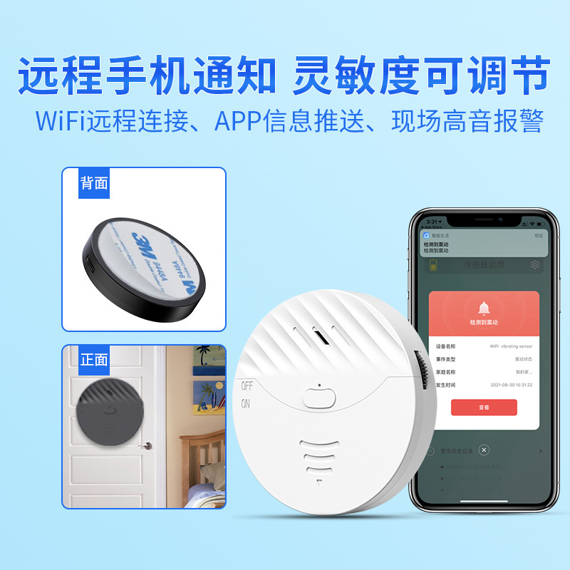 Cross-border wifi vibrating alarm graffiti alarm 130-minute beam window alarm Tuya smart app