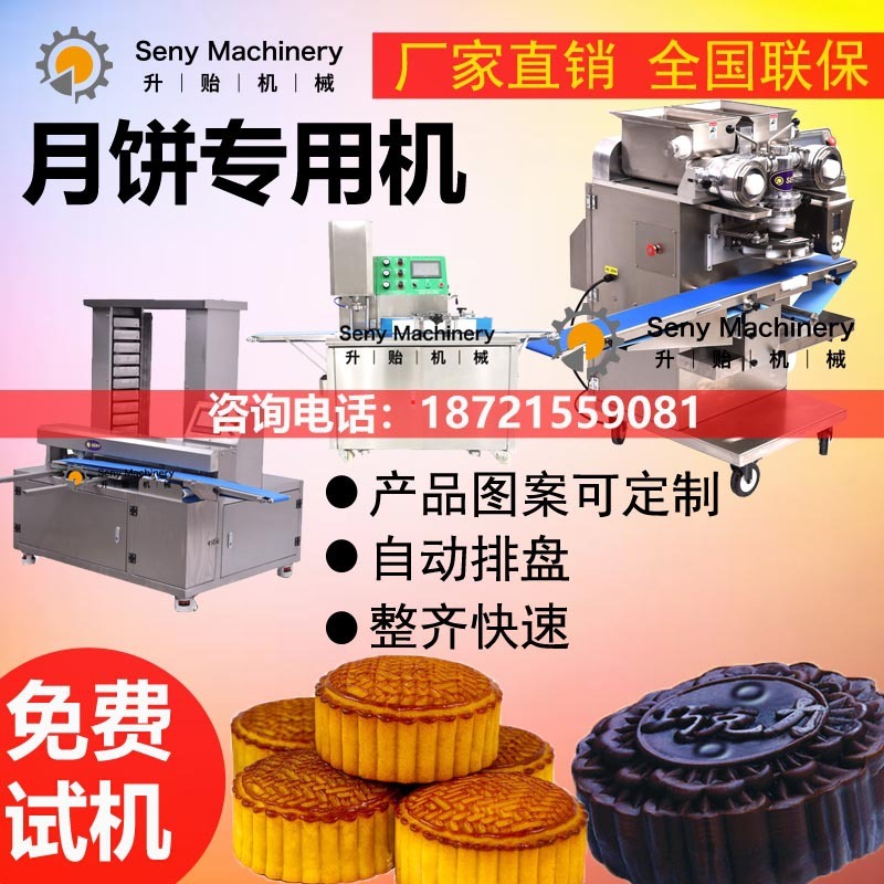 Thượng Hải hóa máy làm bánh mặt trăng/ máy làm bánh hoặc máy làm bánh / máy/ chín máy bán trực tiếp
