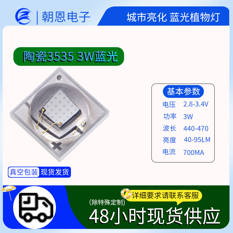 3W blue light 440/460/480/nm high power vertical ceramic chips