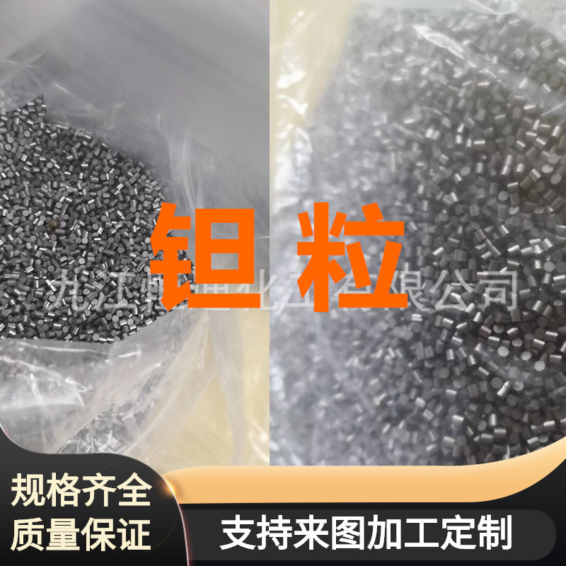 定制高纯度2mm柱状钽粒镀膜用99.99%钽粒钽加工件批发加工