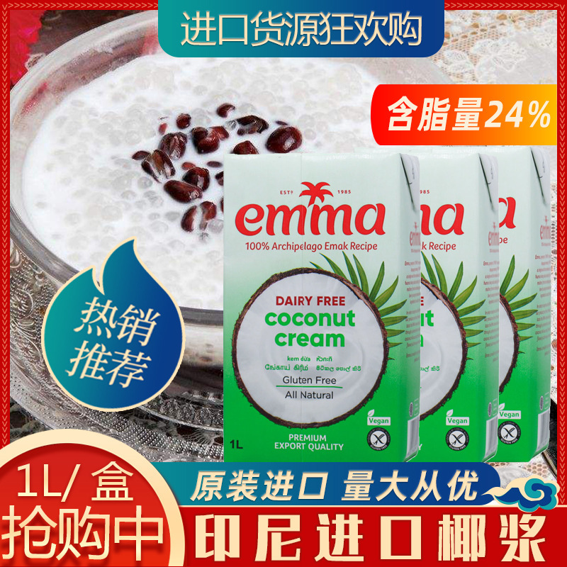 印尼進口emma椰漿 高濃度椰漿1L裝椰奶椰子汁西米露甜品奶茶專用