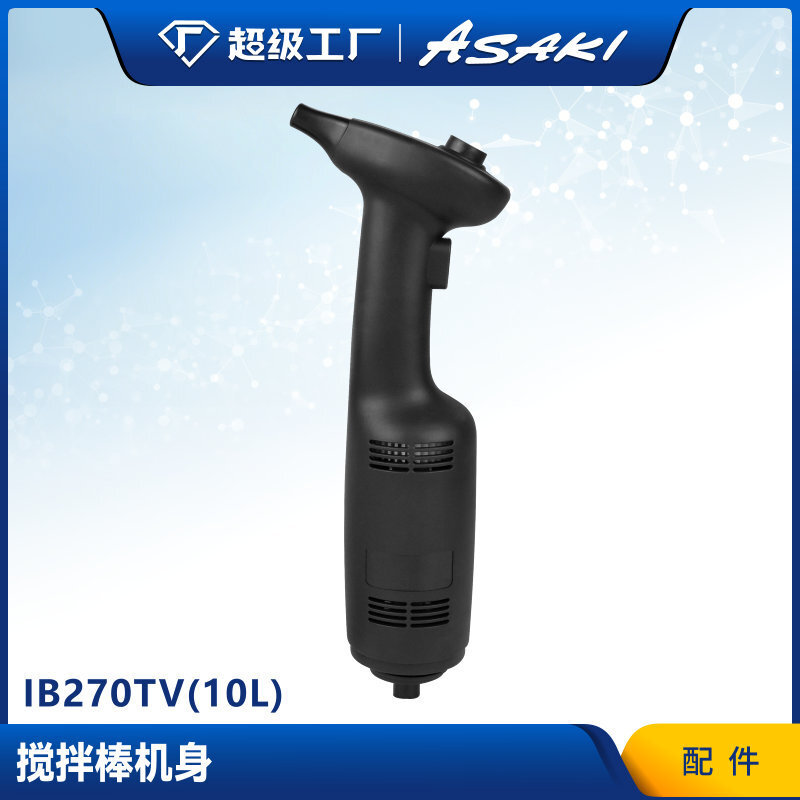 山崎商用手持式攪拌機攪拌棒料理棒配件打蛋頭組件 IB270攪拌棒機