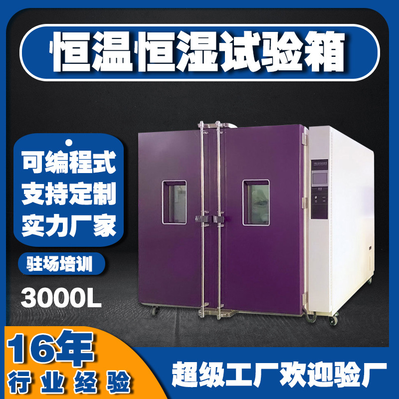 Accommodity and wet lab room, high-temperature aging environment test box, humid heat laboratory.