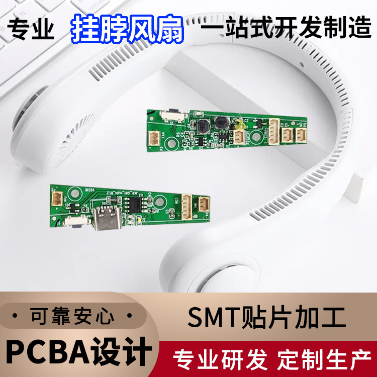 迷你無葉掛脖風扇PCBA方案代加工懶人便攜式USB充電風扇源頭工廠