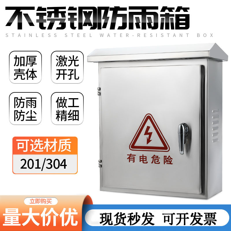 The stainless steel outdoor distribution box control equipment installed in the box device to control the supply control box for the current distribution of the meter