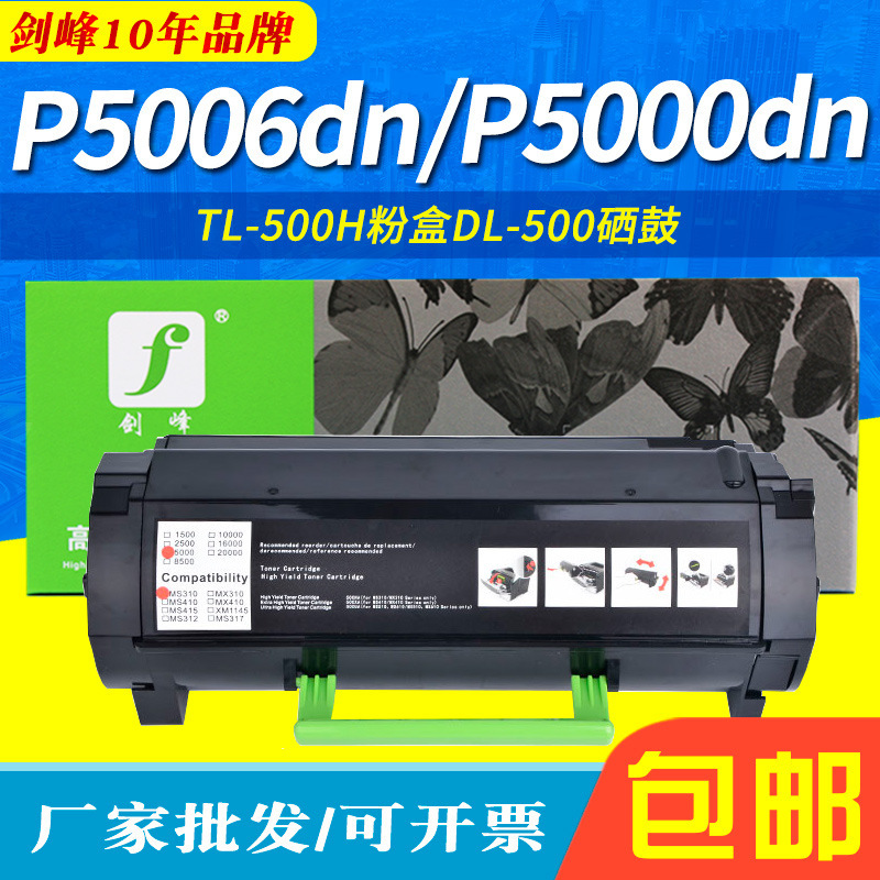 适用奔图P5006dn碳粉盒P4000dn P5000dn TL-500H粉盒DL-500硒鼓