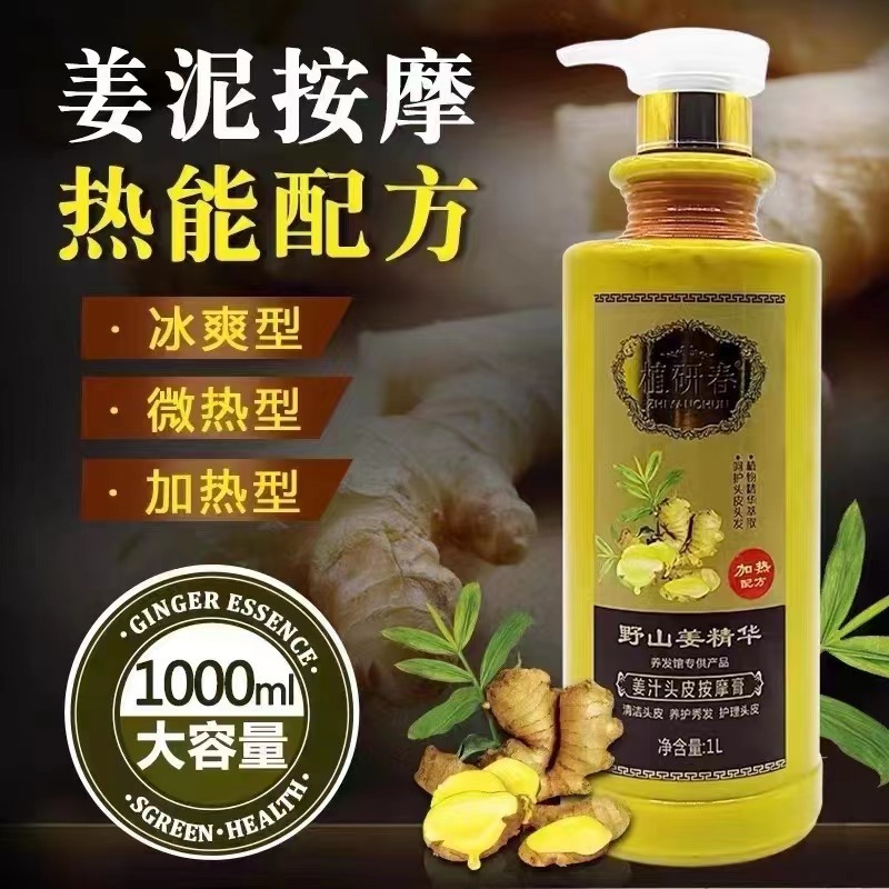 植研仕热能头皮按摩膏1L装护理头皮调理舒缓姜泥姜膏厂家直销