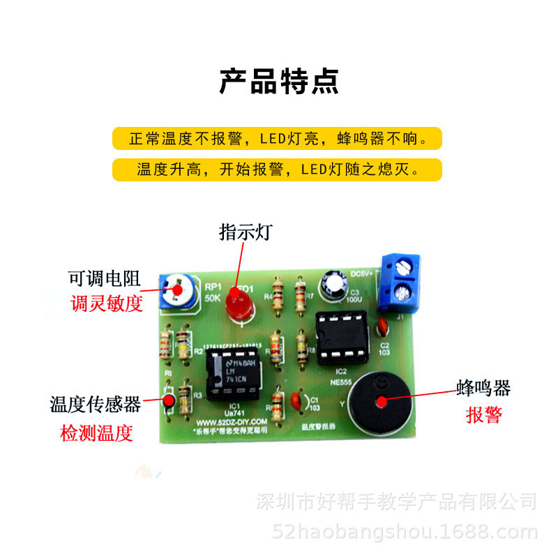 Electronic production of DEY's temperature alarm kit, manual circuit boards, student experimental hands-on bulk.