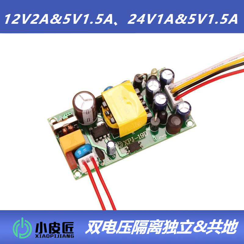 220V to DC12V2A 5V1.5A double-voltage power plate double-circuit 24V5V stand-alone load steady isolation