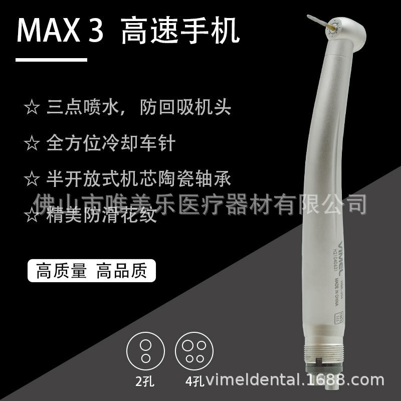 A dental high-speed phone, Max Plus's multiple spray dental phone.