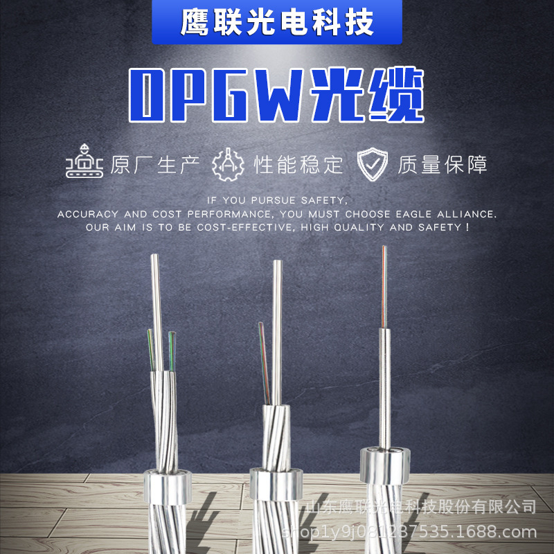 PVC 48 core 4 core 2 core 8 core opgw cable OPPC