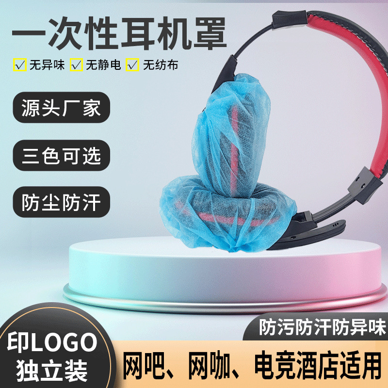 One-time earpiece hood-protected dust protection set, Internet-free ear masked bar, Internet-based cabbage contest