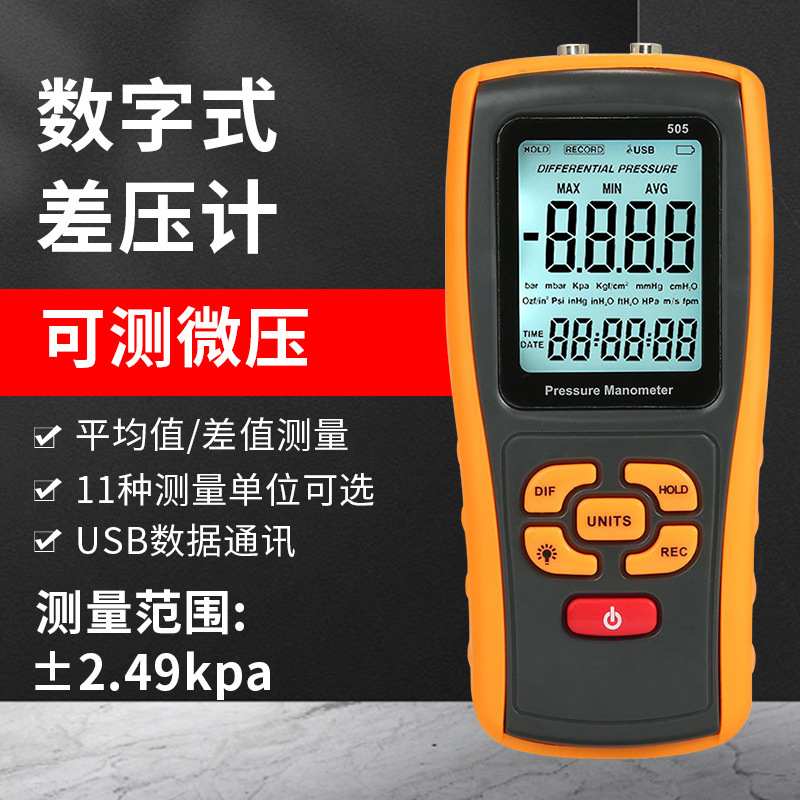 Hand-held differential gauge micropressure table high accuracy large backlight digital differential table pressureometer pressureometer