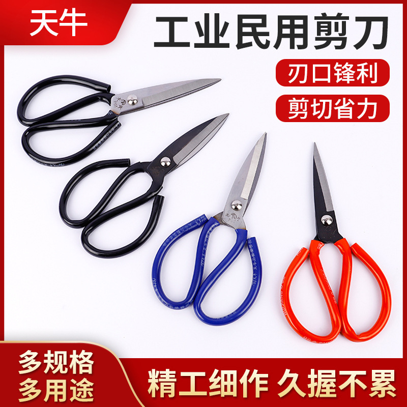 天牛富億家銳匠多規格家用民用塑柄皮革剪皮1號皮2號魚頭剪現貨