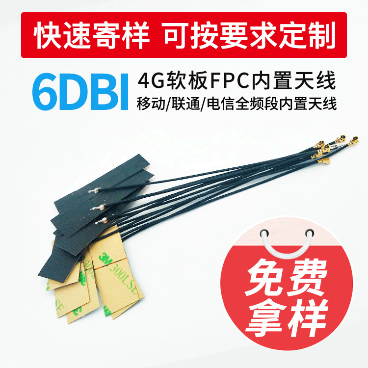 廠家供應高增益 WiFi車載藍牙汽車FPC 2G/3G/4G模塊lte內置天線