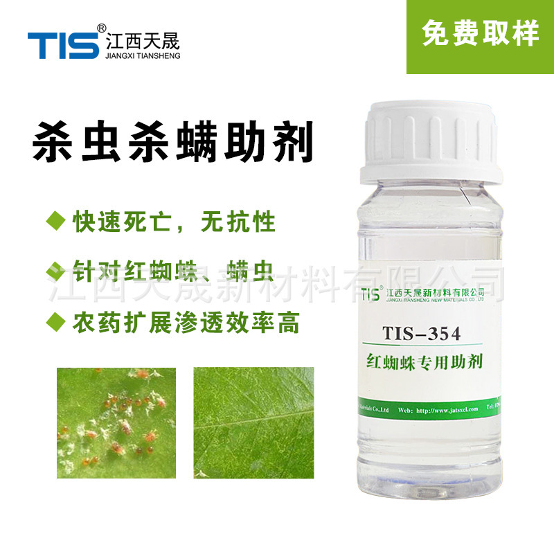 红蜘蛛螨虫增效助剂润湿渗透剂 柑橘玫瑰瓜果蔬菜用桶混增效剂