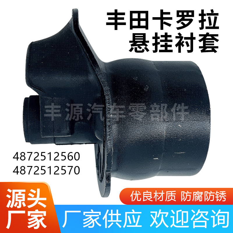 The manufacturer applies to the car Toyota 4872512570 with a liner 487212560 metal liner.