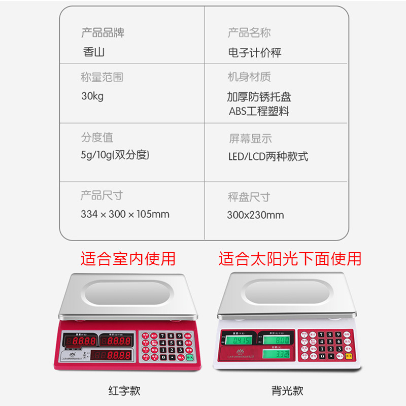 香山牌电子秤商用高精度小型台称水果烘焙食物店30kg卖菜计价称