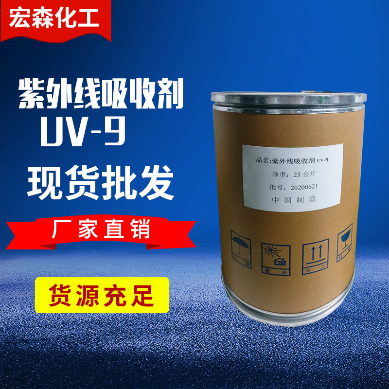 UV_9 plastic photo stabilizer UV absorbent for rubber