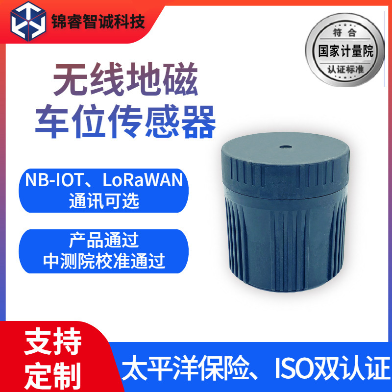 Smart Wireless Geomagnetic Location Sensor NB Double Modifier 4G Garage Location Explorer