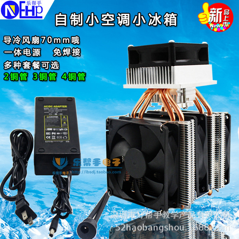 Semiconductor system chiller 3 copper-barrel air conditioner diy package 12v large power electronic chiller bulk