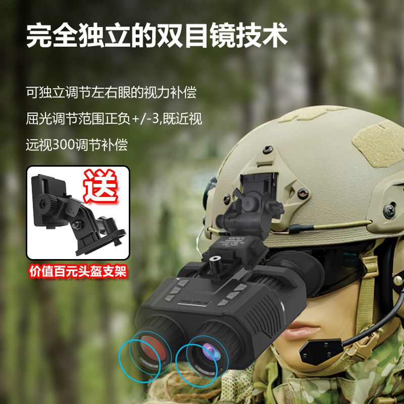 High-intensity digital infrared night-night vision telescope factory for cross-border head wearing double-barrel night vision.