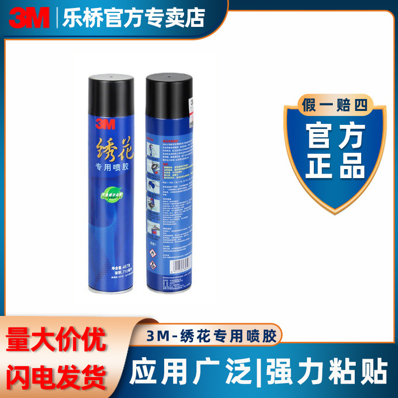 3M embroidery glue 3M multi-purpose computer embroidery embroidery embroidery laminate metallic glue