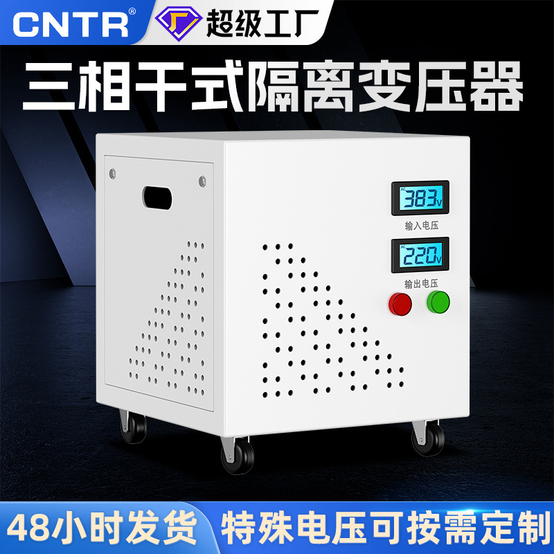 泰然三相干式定製變壓器SG10kva\50kw變壓器380v轉220v隔離變壓器