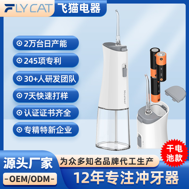 Nicefeel Nefer's portable dry battery rinser, non-charged tooth-washing and cleaning floss FC5230