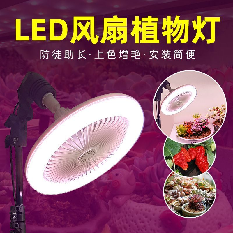 T10 Plant Lamp - Large LED Fan Plant Growth Lamp House for full spectral plant lamps