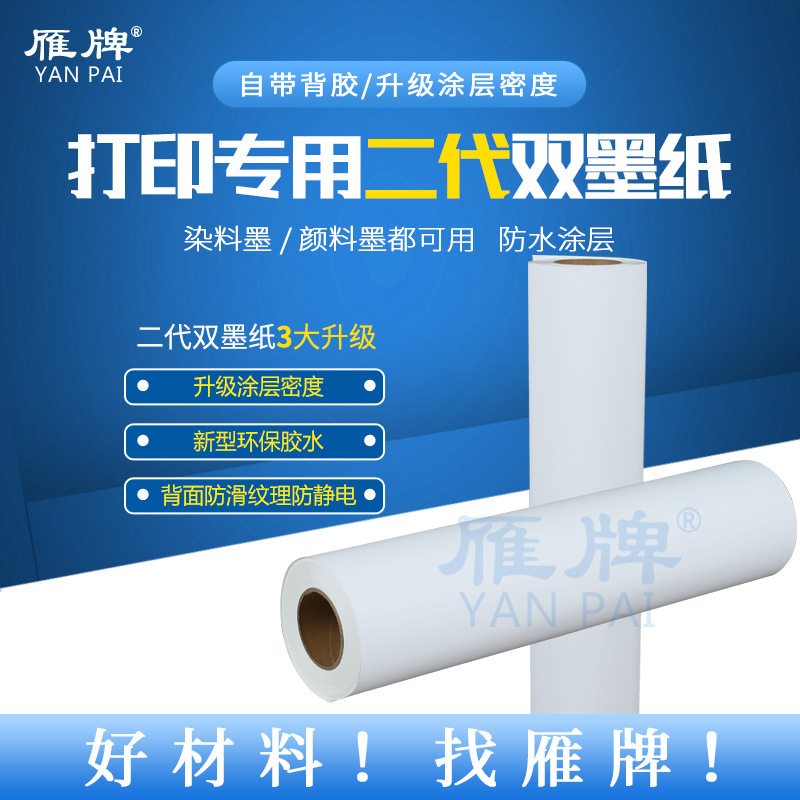 Print 2-generation ink paper ink-resistant ink dye ink double-printed photo paper with duds