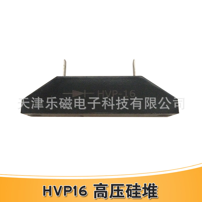 高壓硅堆HVP-16 st工業微波殺菌烘乾設備 耐壓16KV 硅堆整流管