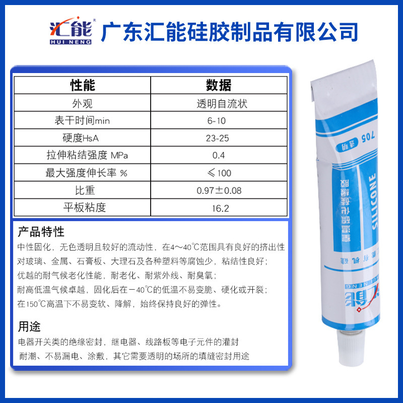 705 Silicon rubber industrial electrons, waterproof glues, fixed flow seals, high temperature, transparent silicon glues.