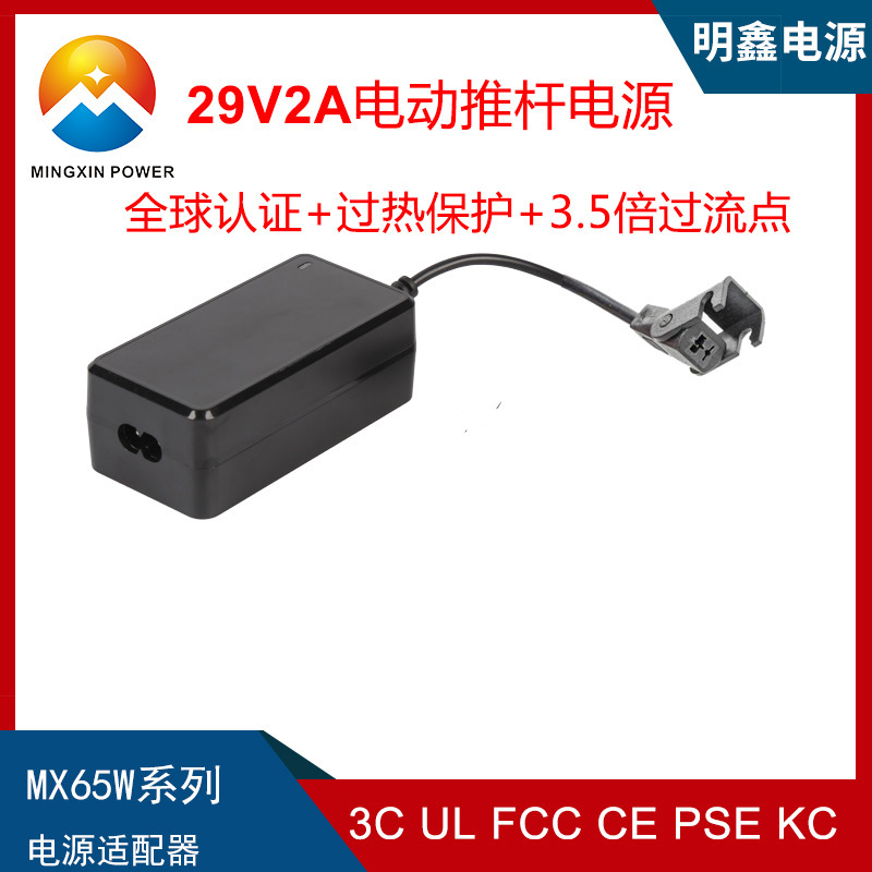 UL FCC CE UKCA, power supply 29V2A, power adapter, electric thruster massage chair charger