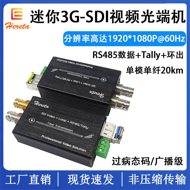 HD3G-SDI Audio-Rayer RS485+Tally Mini-compressed 1080P fibre extension