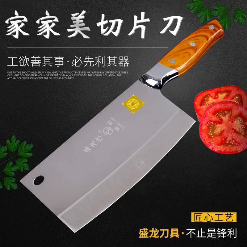現貨批發盛龍牌廚房家用不粘刀家家美切片刀切菜切肉輕便菜刀