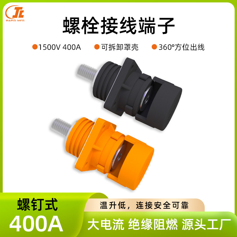 400A heavy power bolt connector bolted end of the main liner dedicated to the machine cabinet of the power industry storage system