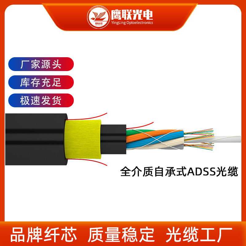 鹰联光电通信架空室外国标电力光缆4芯6芯8芯12芯48芯光缆gytza53