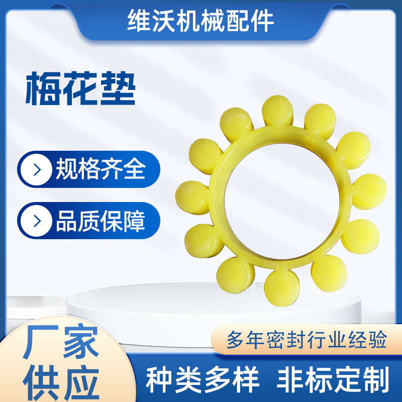 MT聚氨酯六角梅花垫联轴器四角梅花垫弹性缓冲垫弹性垫厂家货源