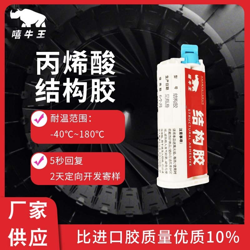 定制丙烯酸结构胶胶水金属塑料复合材料磁铁耐高温丙烯酸树脂ab胶