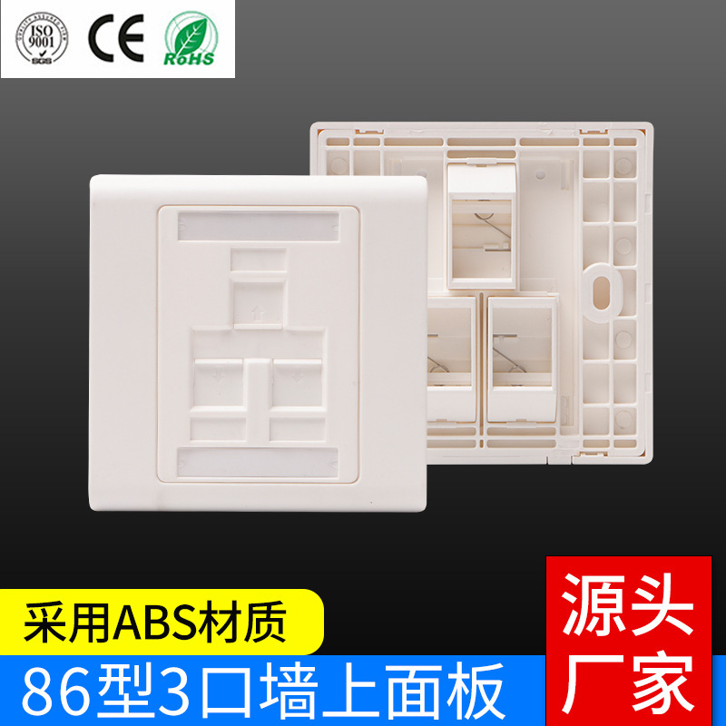 厂家供应 办公室家用网线插线板 86型3口墙上面板网线插板