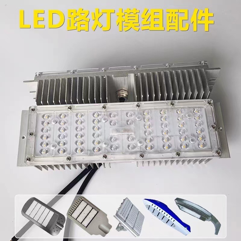 led路灯模组30瓦40瓦50瓦60w模组光源隧道灯投光灯高杆灯维修配件