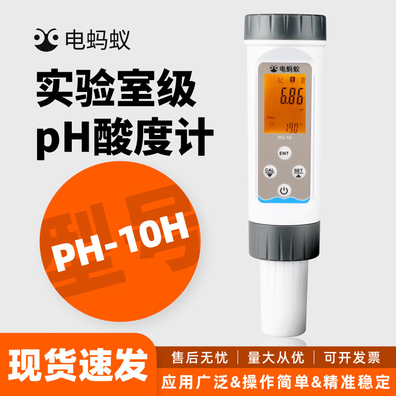 High-end plane electrodes PH-10H high-end pH detector for ants intelligence pH penthouse transmission