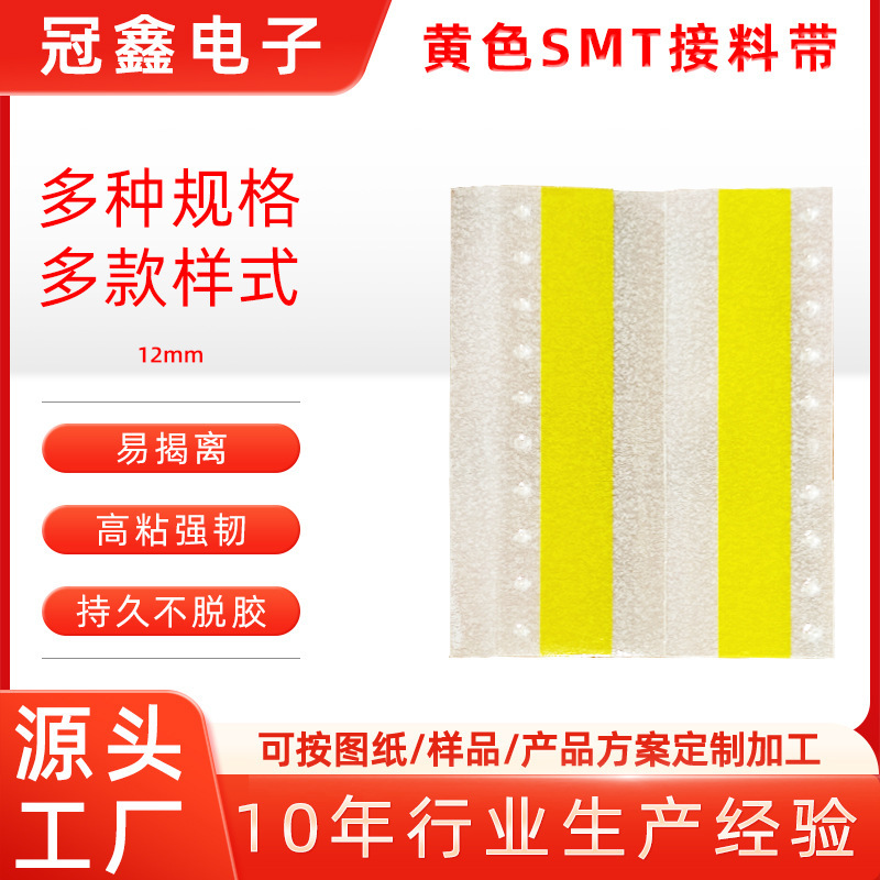 SMT yellow relay with double-faced relays with static smt automatic patches high viscosity and 12MM