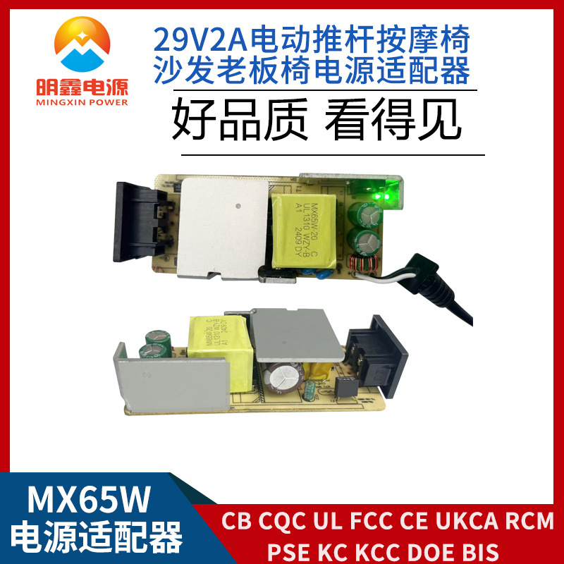 UL FCC CE UKCA, power supply 29V2A, power adapter, electric thruster massage chair charger