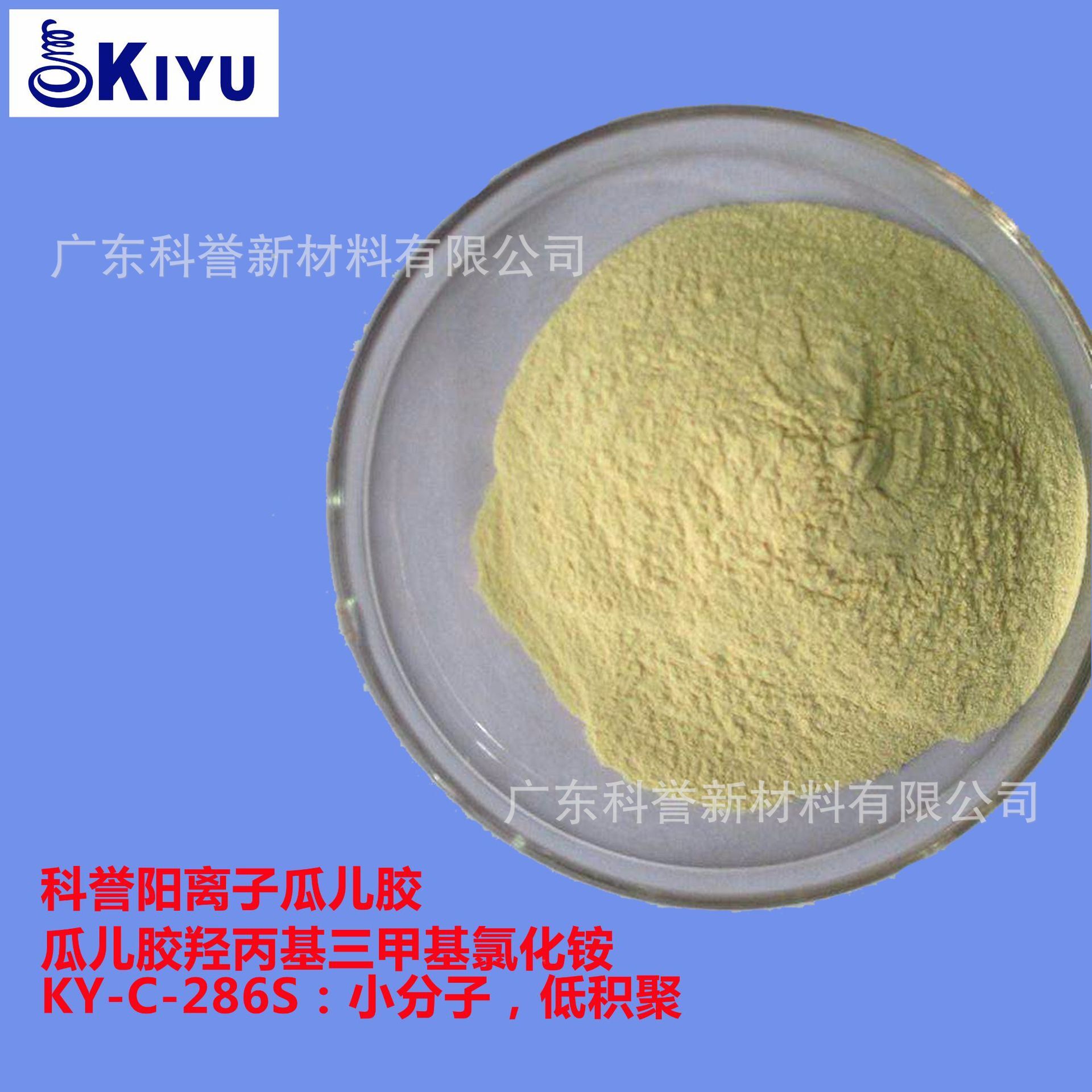 KIYU Cotex-C-286S anion guurel hydropropyl ammonium trithylchride mềm và dày hơn