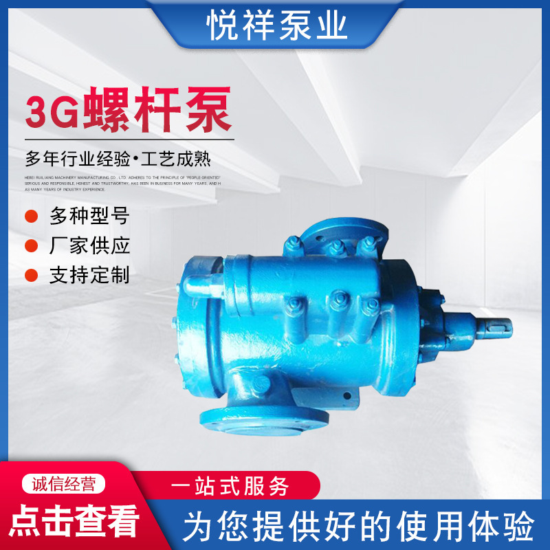 3G screw pump, diesel pressurized pump, lubricating oil pump, 3G screw pump supply.