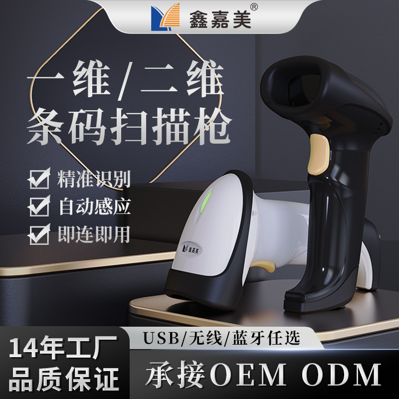 One-dimensional laser sweeper, bluetooth, two-dimensional wireless bar-coding scanner.