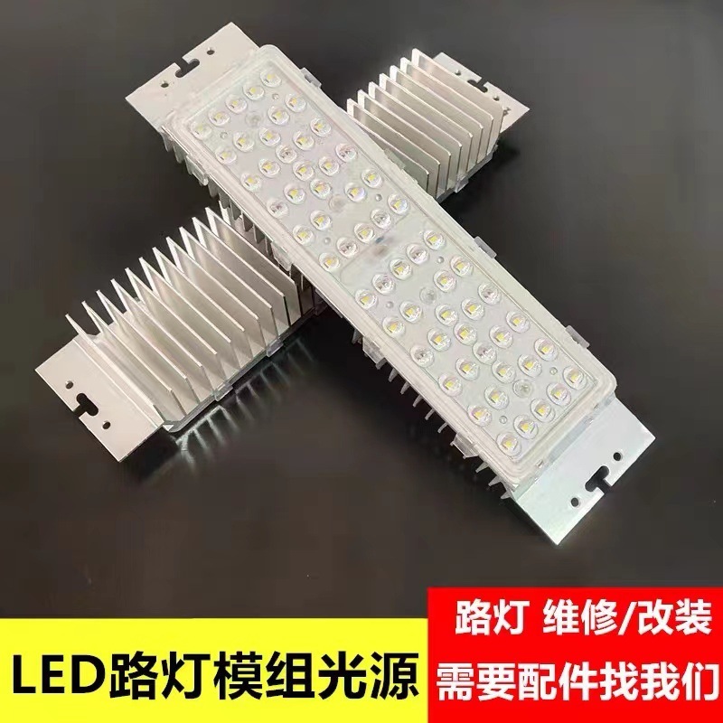 led路灯模组30瓦40瓦50瓦60w模组光源隧道灯投光灯高杆灯维修配件